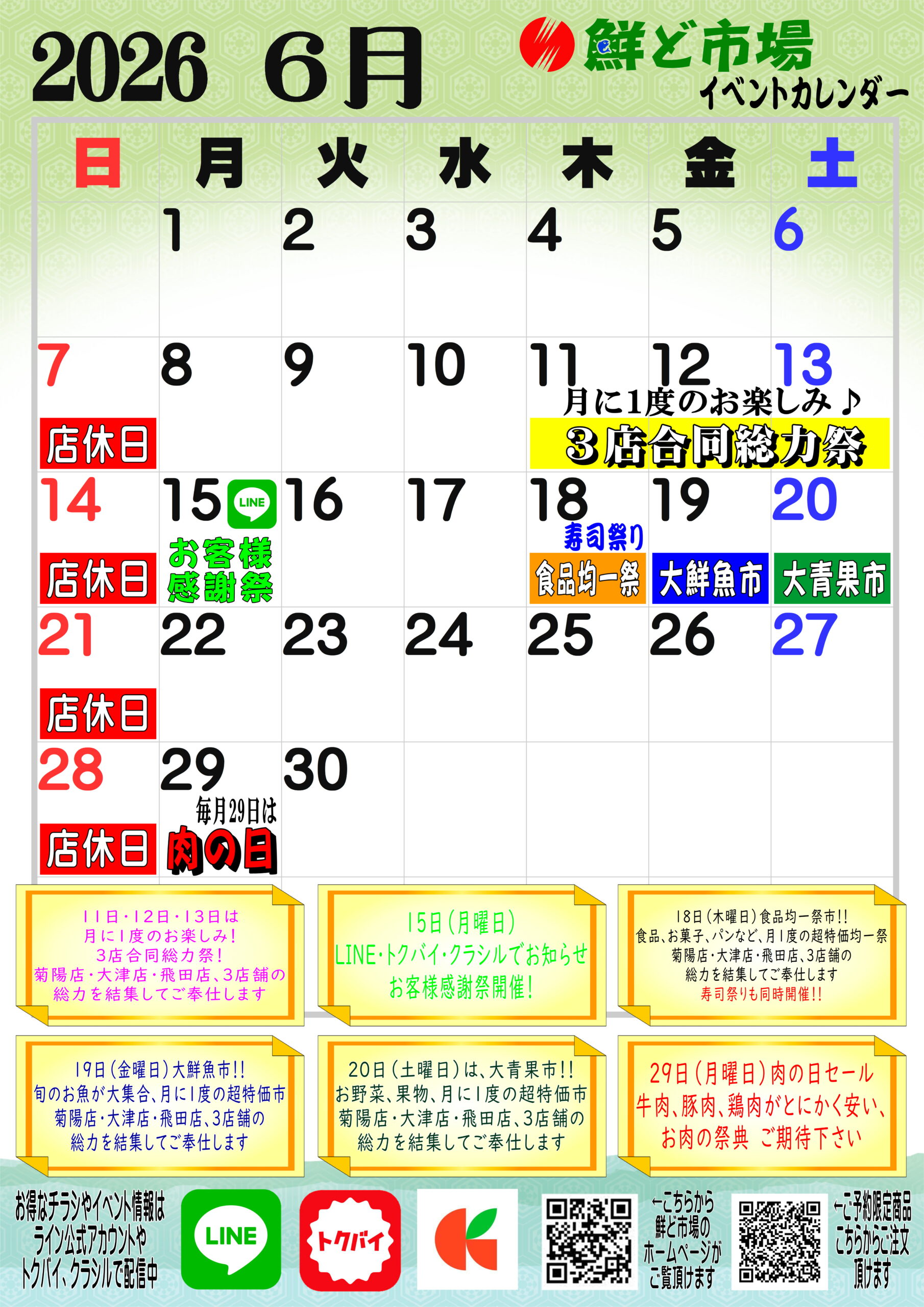 6月カレンダー