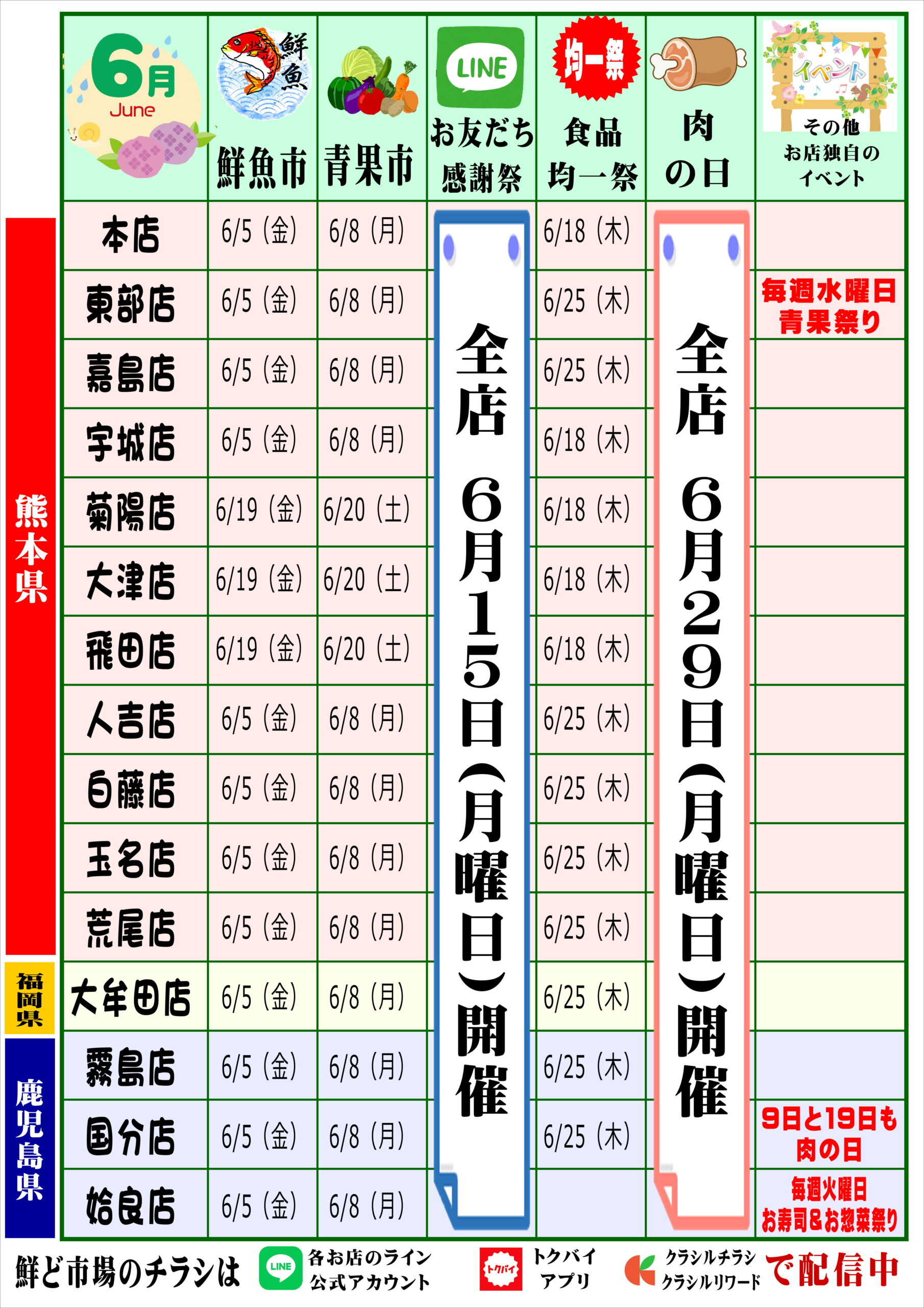 6月イベント一覧