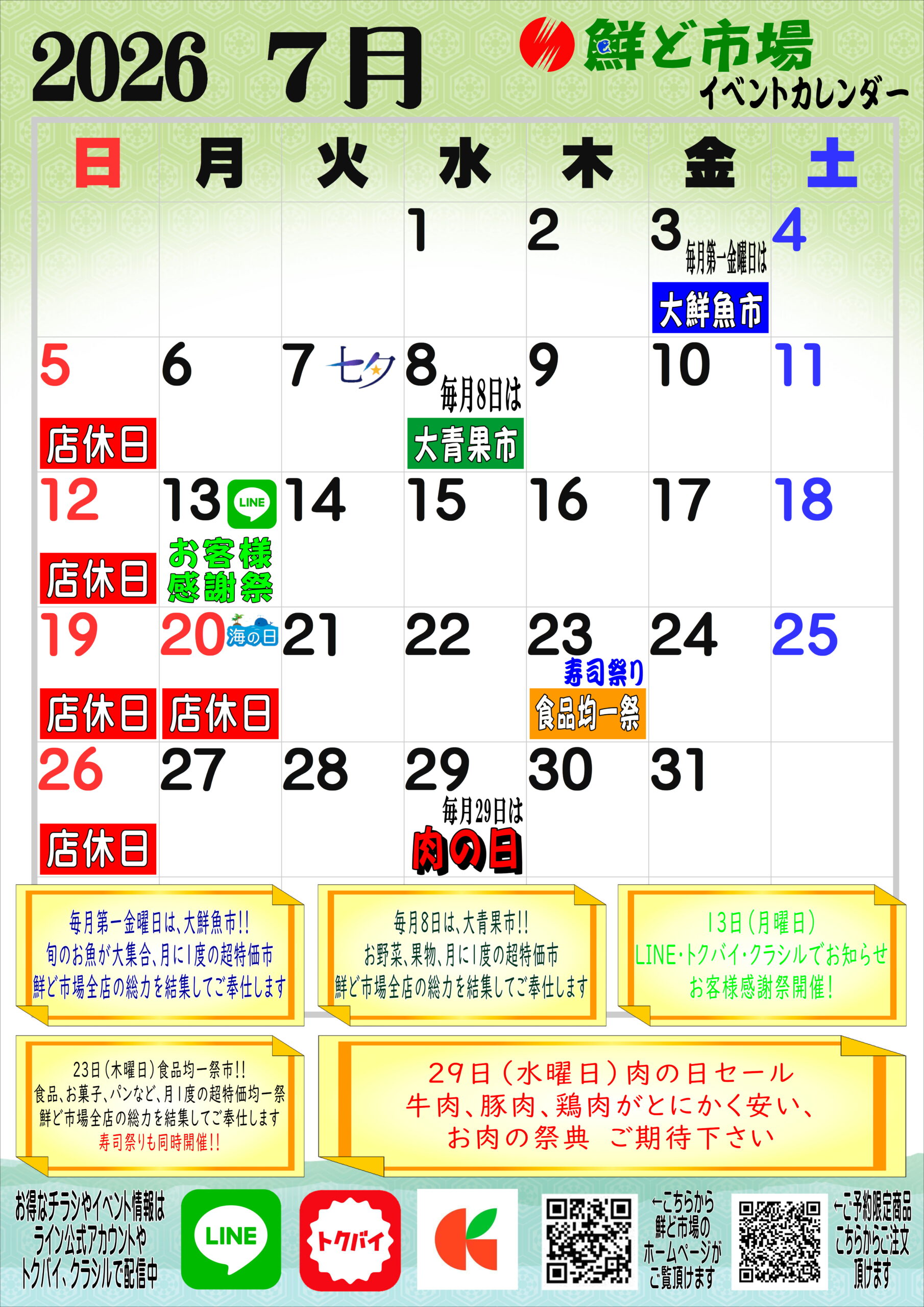 7月カレンダー