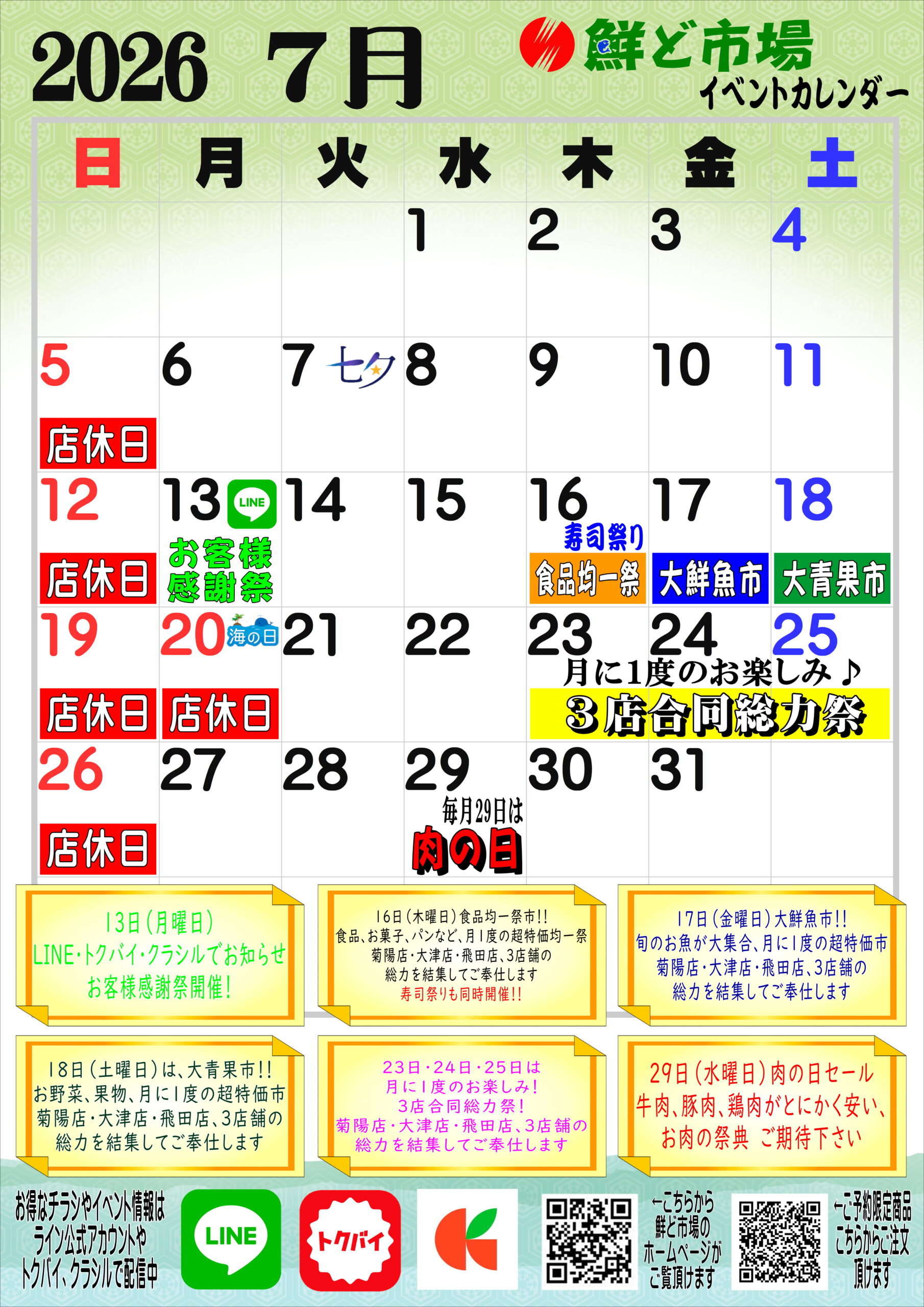 7月カレンダー