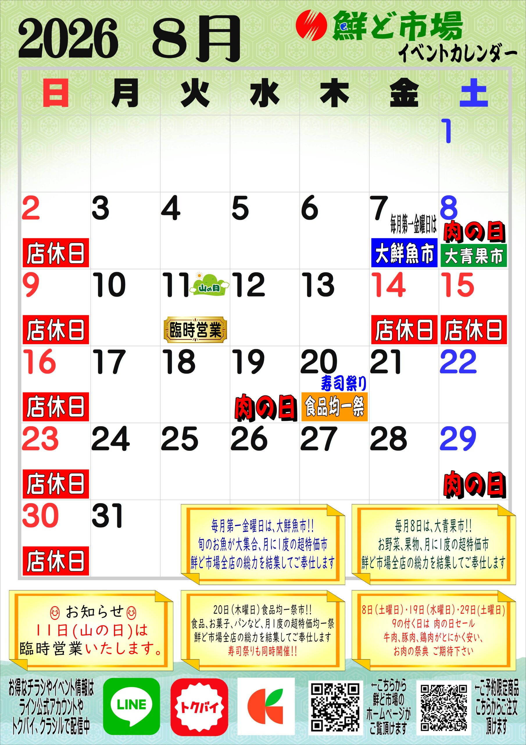 8月カレンダー