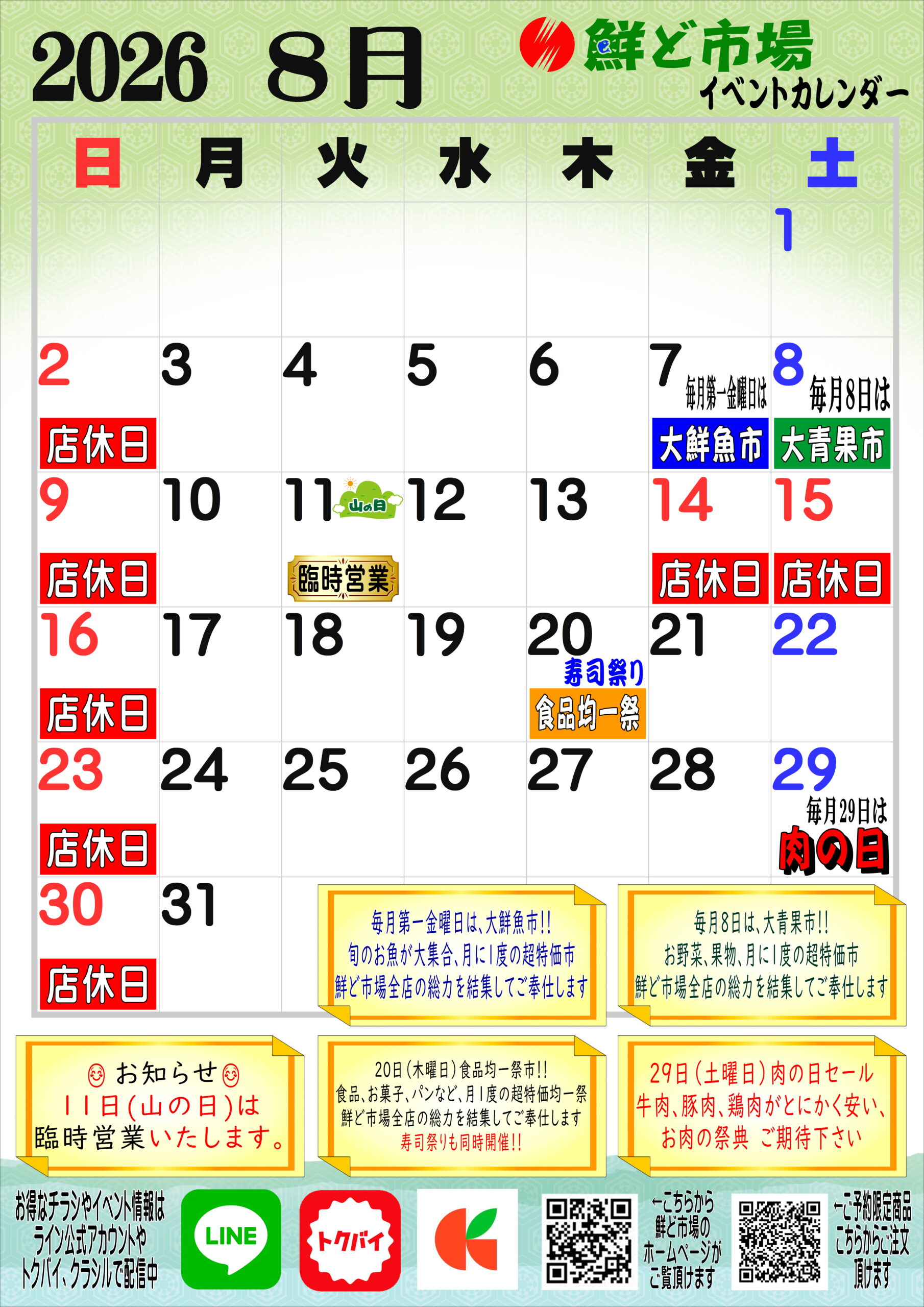 8月カレンダー