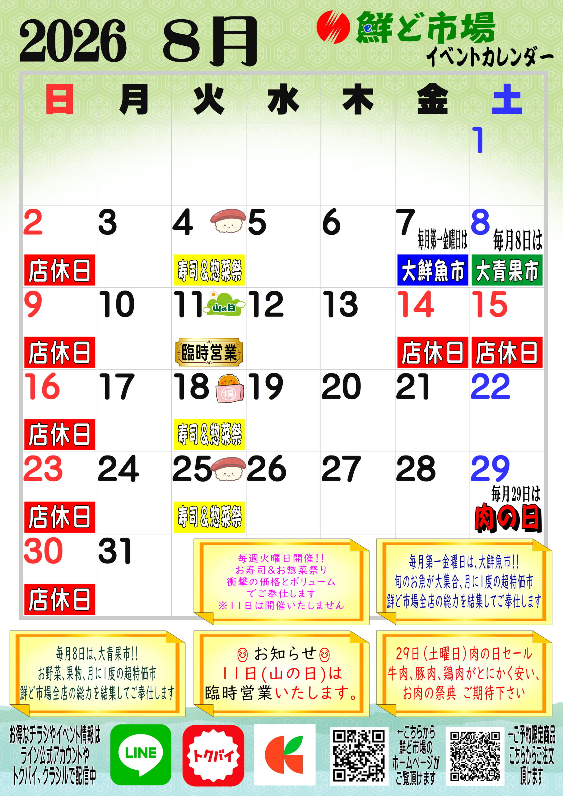 8月カレンダー