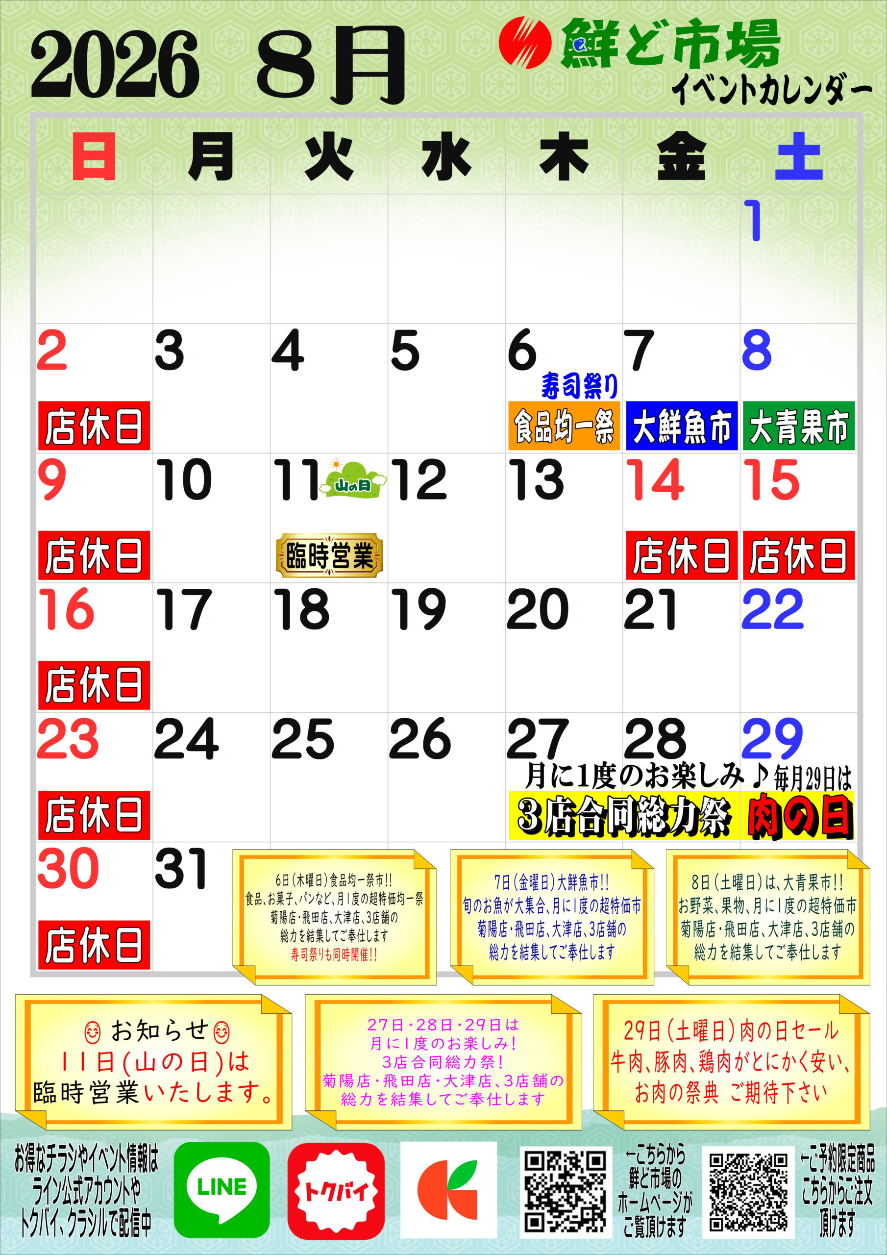 8月カレンダー
